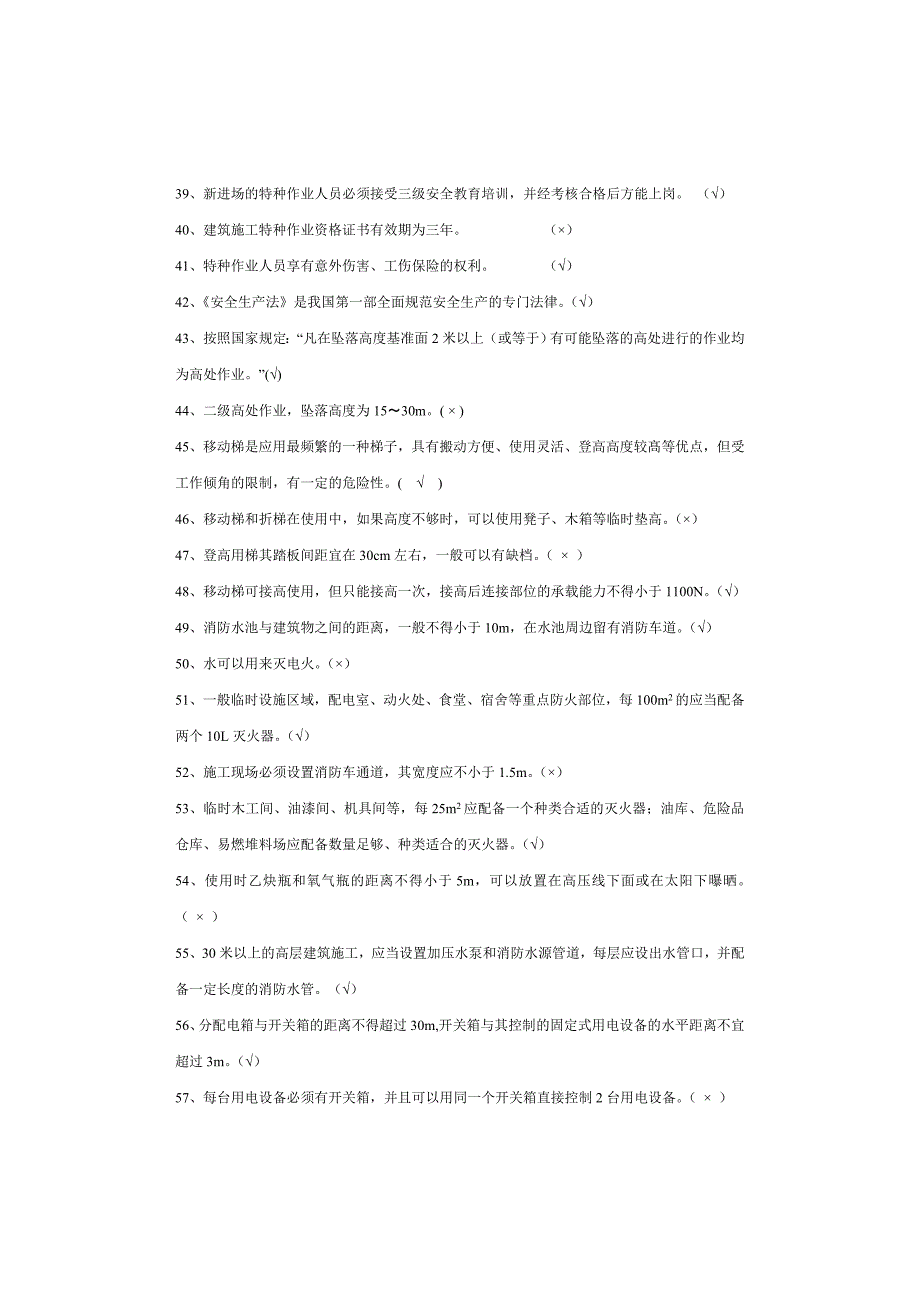 安全生产基本知识理论试题_第3页