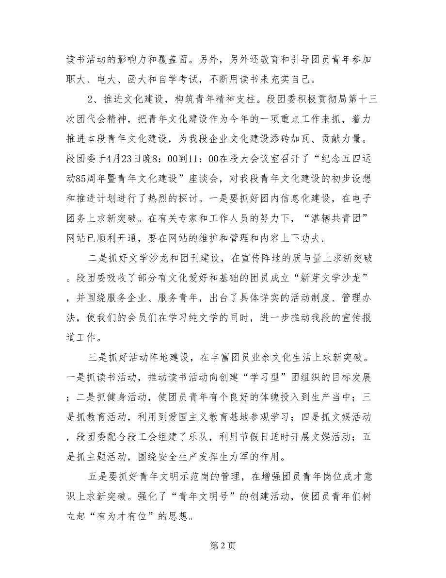 铁路局车辆段团委2017年上半年工作总结_第2页