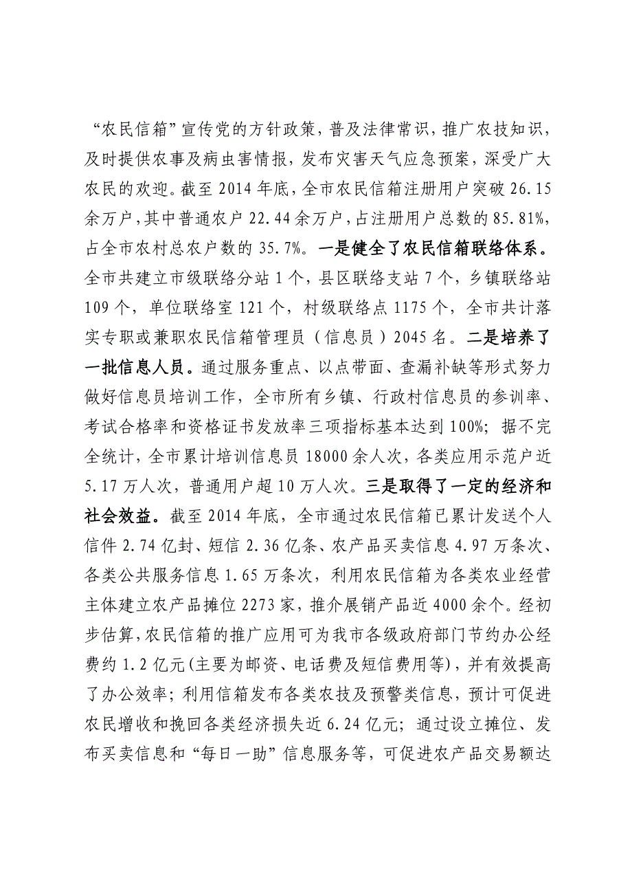 占注册用户总数的85.81%,_第2页