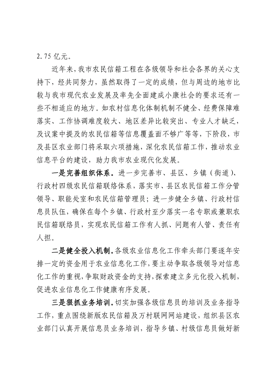 占注册用户总数的85.81%,_第3页