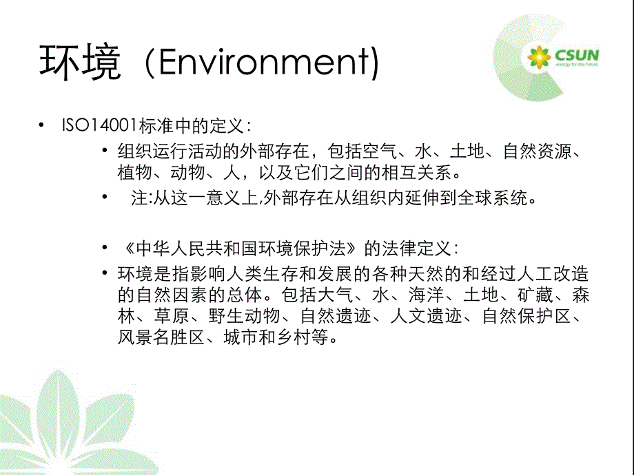 环境因素、危险源、法律法规收集培训_第4页