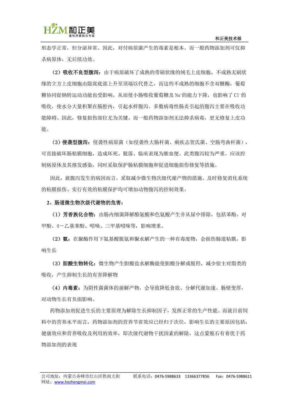 高纯纳米蒙脱石散的特性与畜牧业应用_第3页