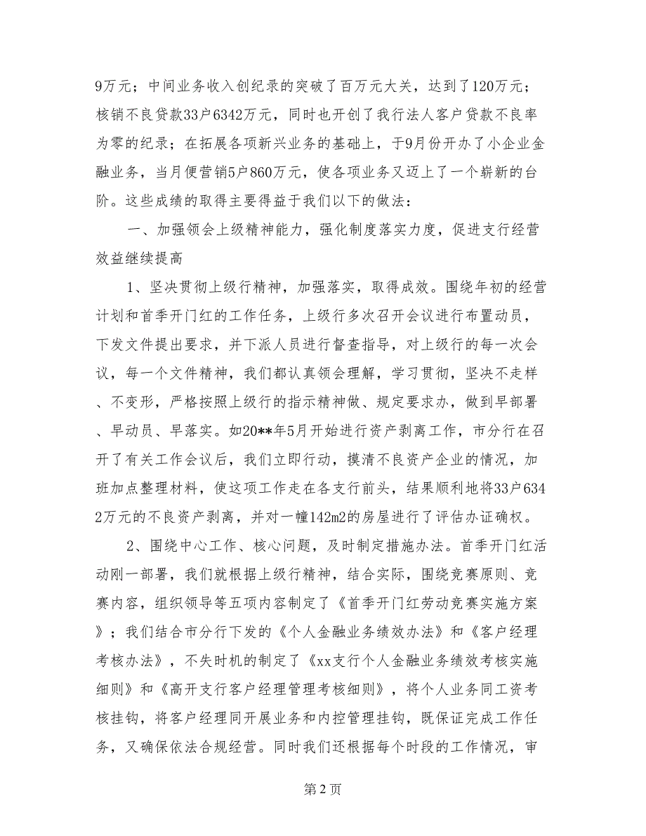 银行省级文明建设单位申报材料_第2页