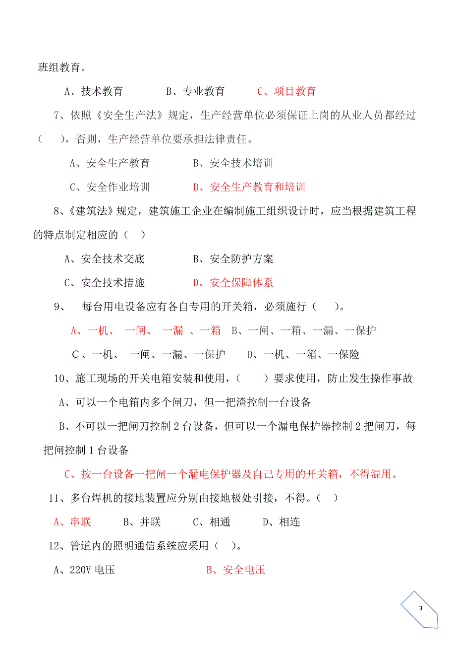 建筑施工安全教育培训试题_第3页