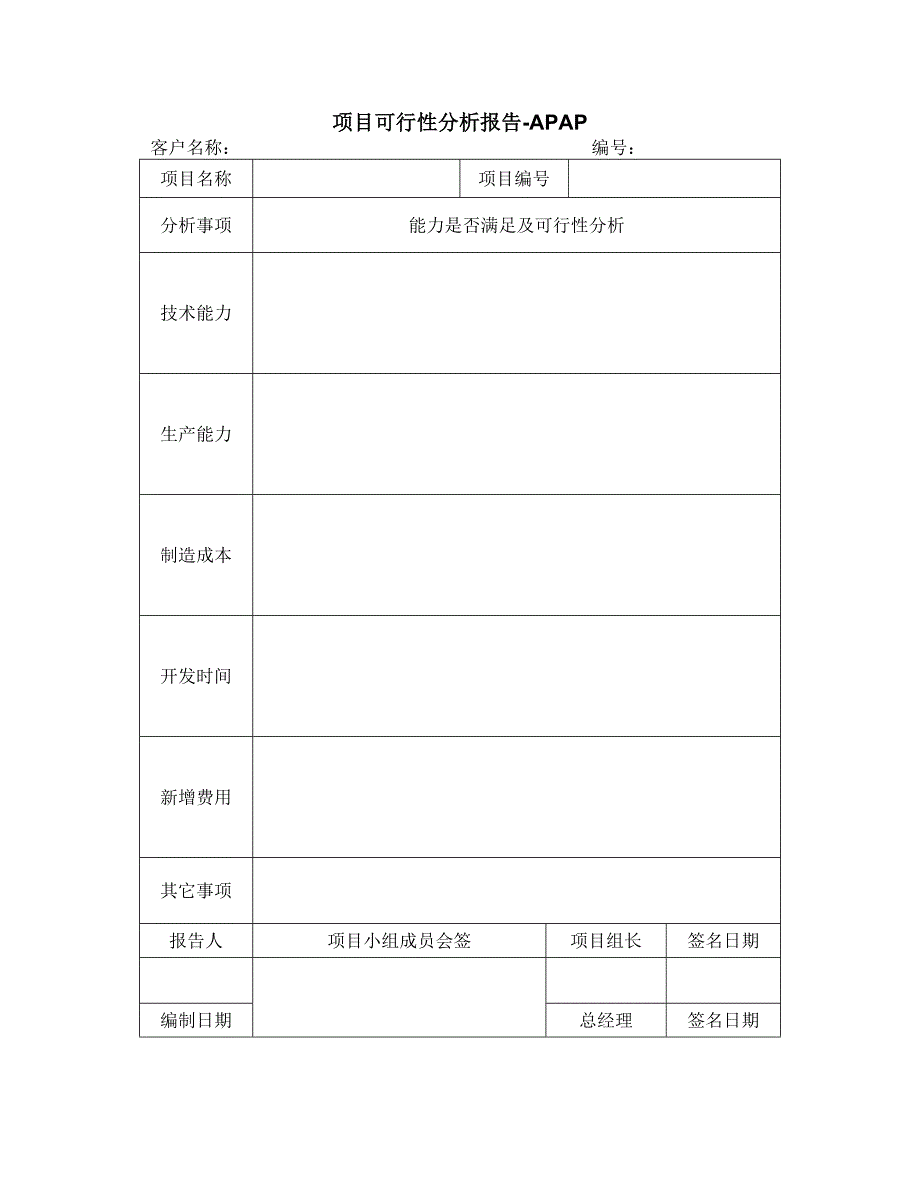 新产品成本预算报告_第2页