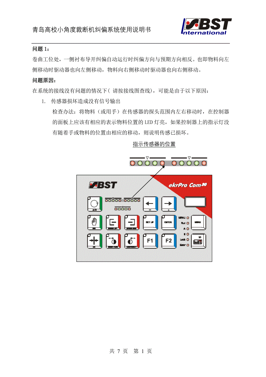 青岛高校裁断机问题解决方案_第1页