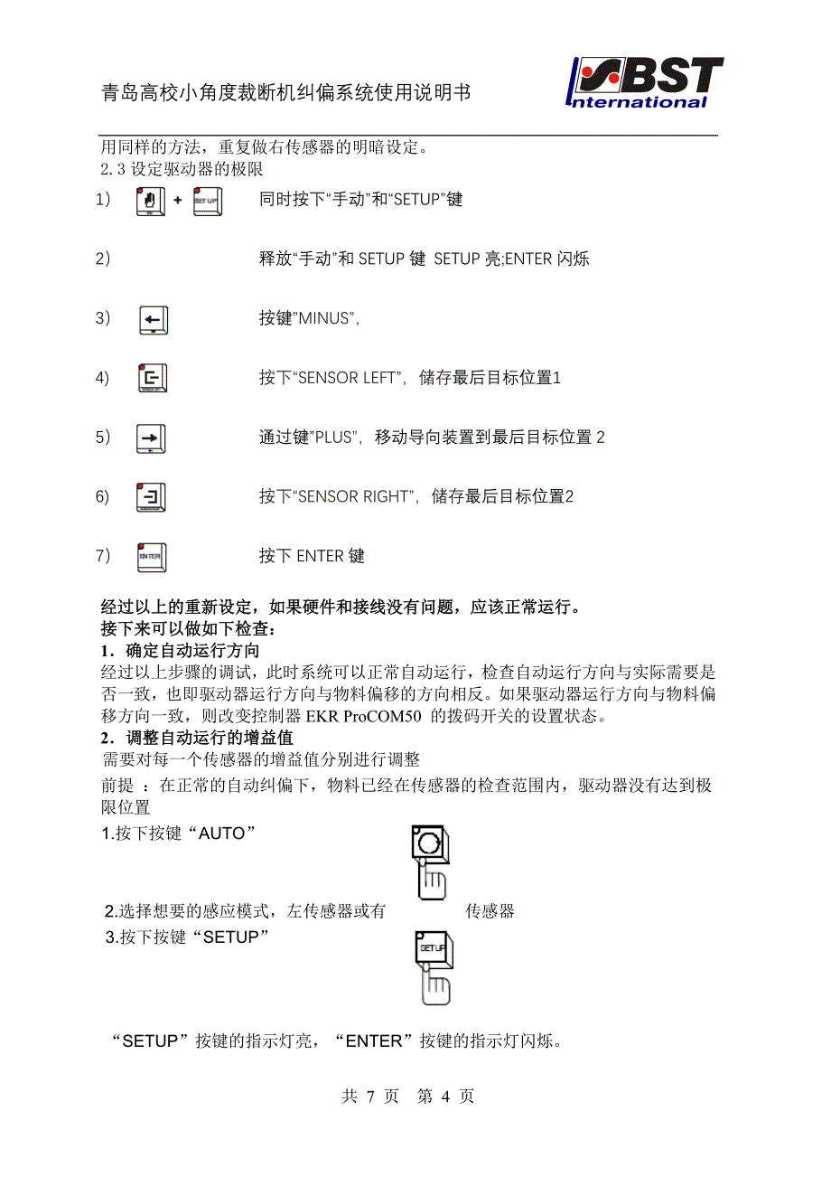 青岛高校裁断机问题解决方案_第4页