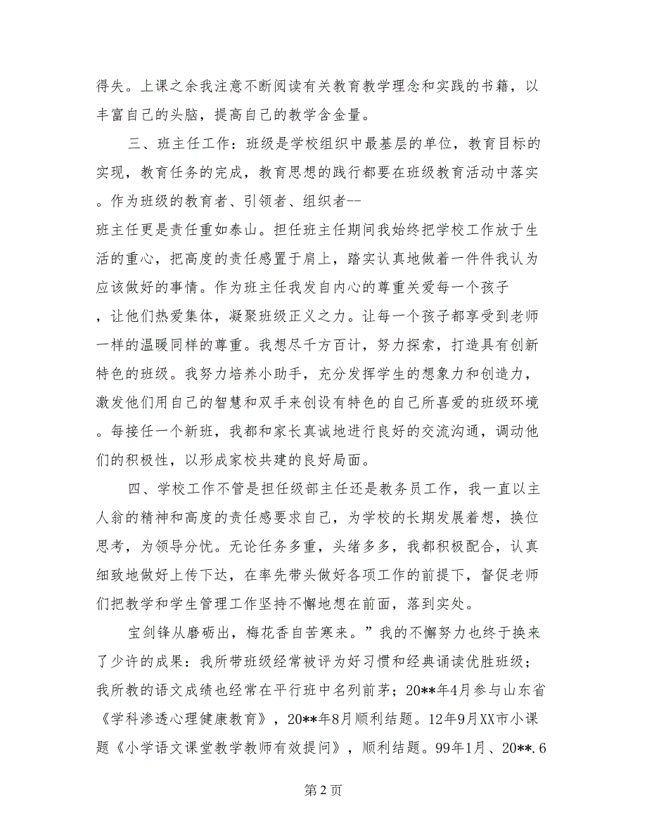 语文老师优秀个人申报事迹材料_第2页