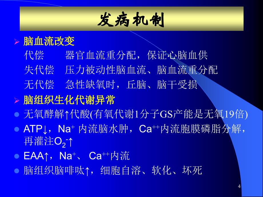 新生儿缺氧缺血性脑病刘中梅_第4页