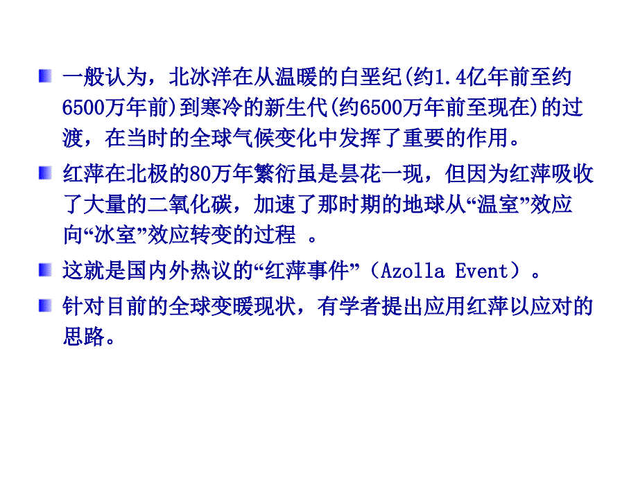 红萍研究及其在农业生态系统中的作用(黄毅斌)_第4页