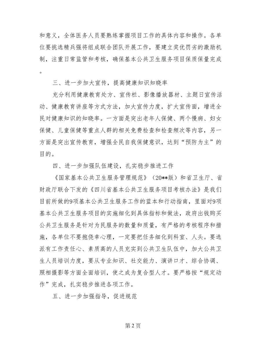 在全区基本公共卫生服务项目工作培训会上的讲话_第2页