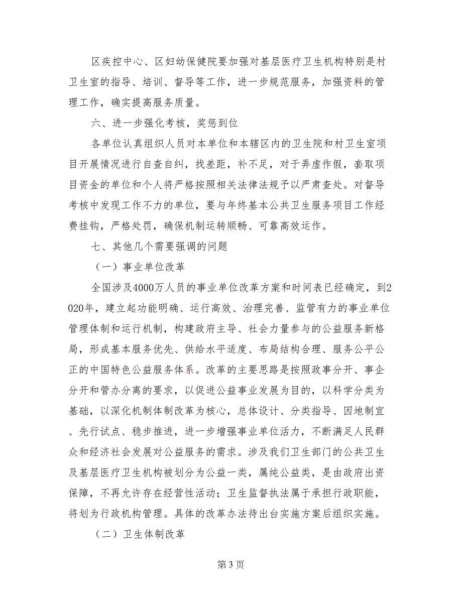 在全区基本公共卫生服务项目工作培训会上的讲话_第3页