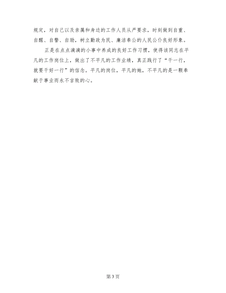 讲奉献有作为先进事迹材料：争当学与做标兵甘于奉献树榜样_第3页