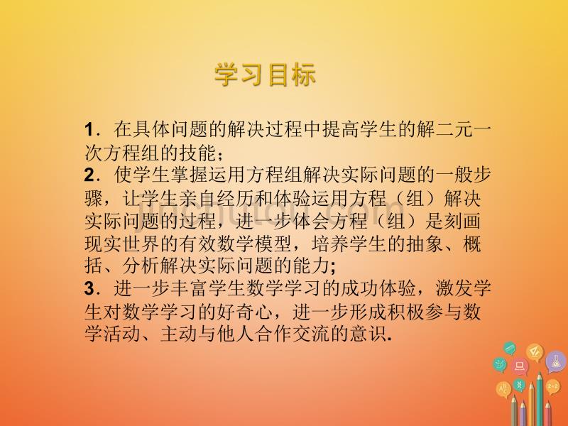 2017_2018学年八年级数学上册第五章二元一次方程组5.3应用二元一次方程组_鸡兔同笼课件新版北师大版_第2页