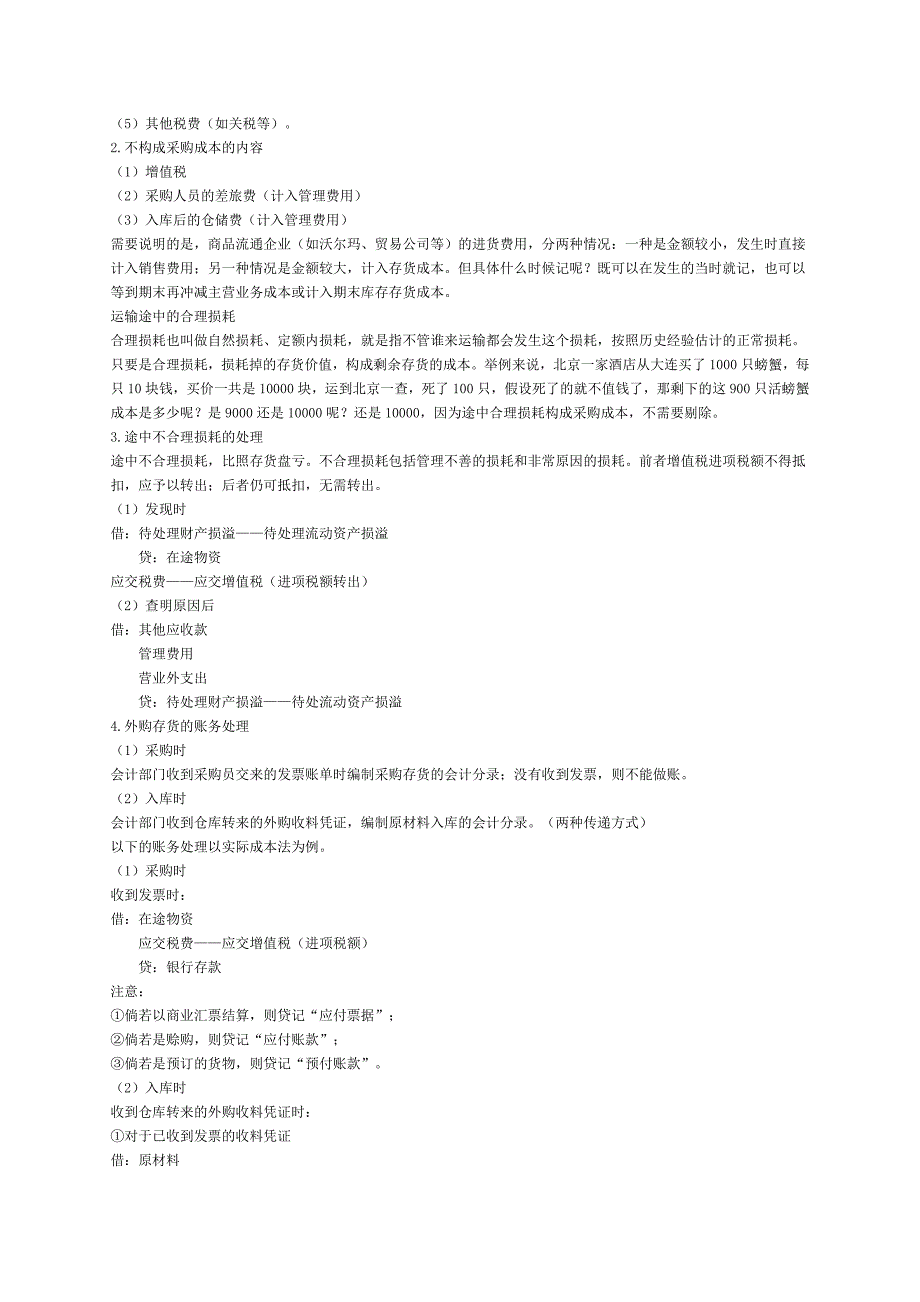 注册会计师存货章节重点总结_第2页