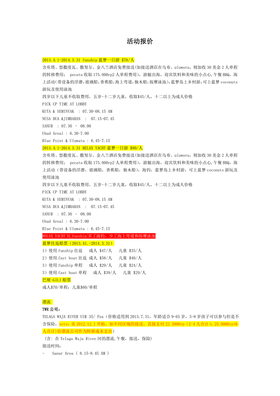 活动包车spa报价单及反馈表始_第2页