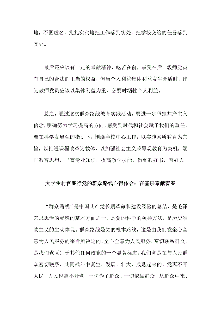 群众路线教育实践活动学习体会4篇 教师 大学生村官 社区_第2页