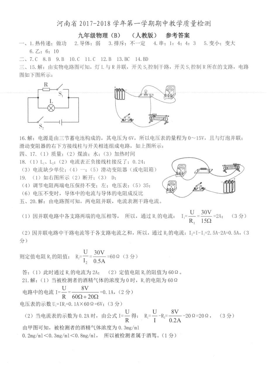 河南省濮阳县2018届九年级物理上学期期中教学质量检测试题（b卷，pdf） 新人教版_第5页