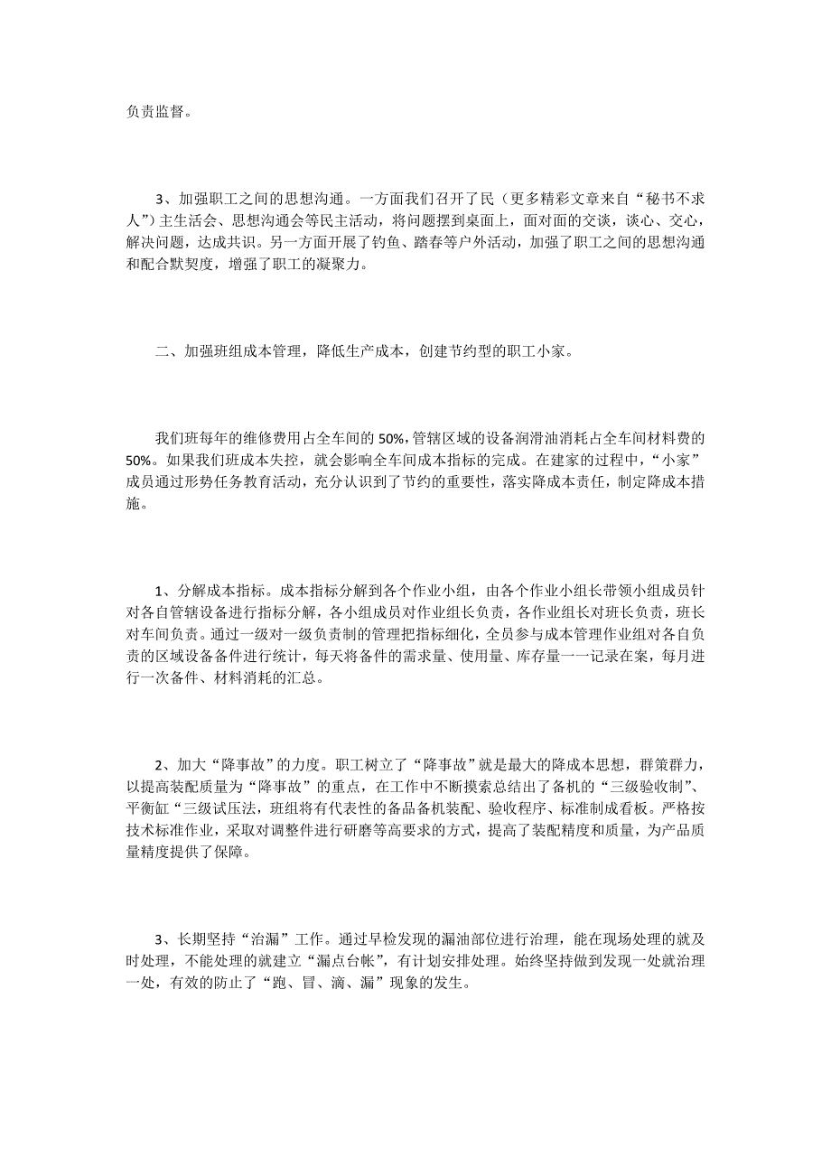 企业班组创建新型和谐职工小家材料_第2页