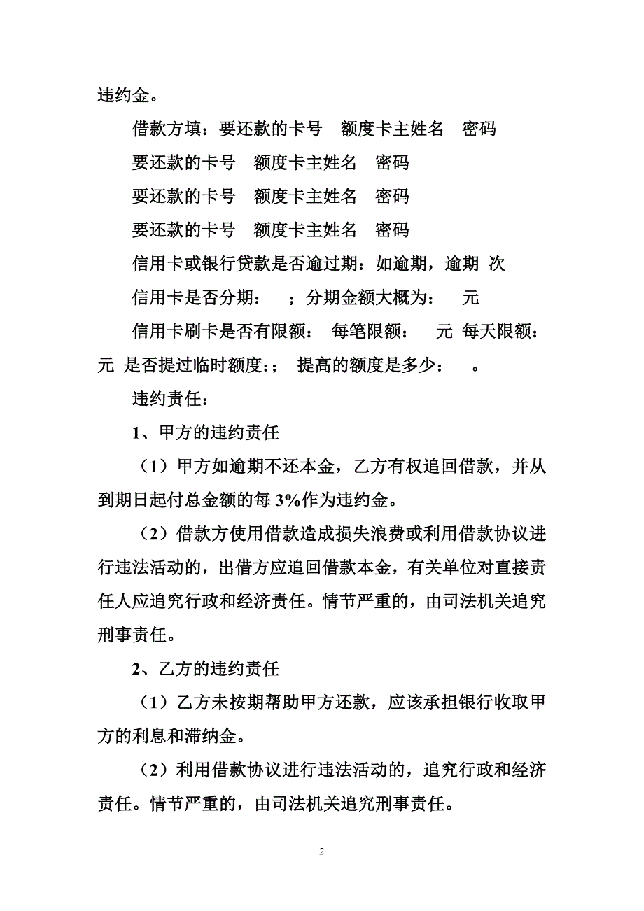 代借款协议书_第2页