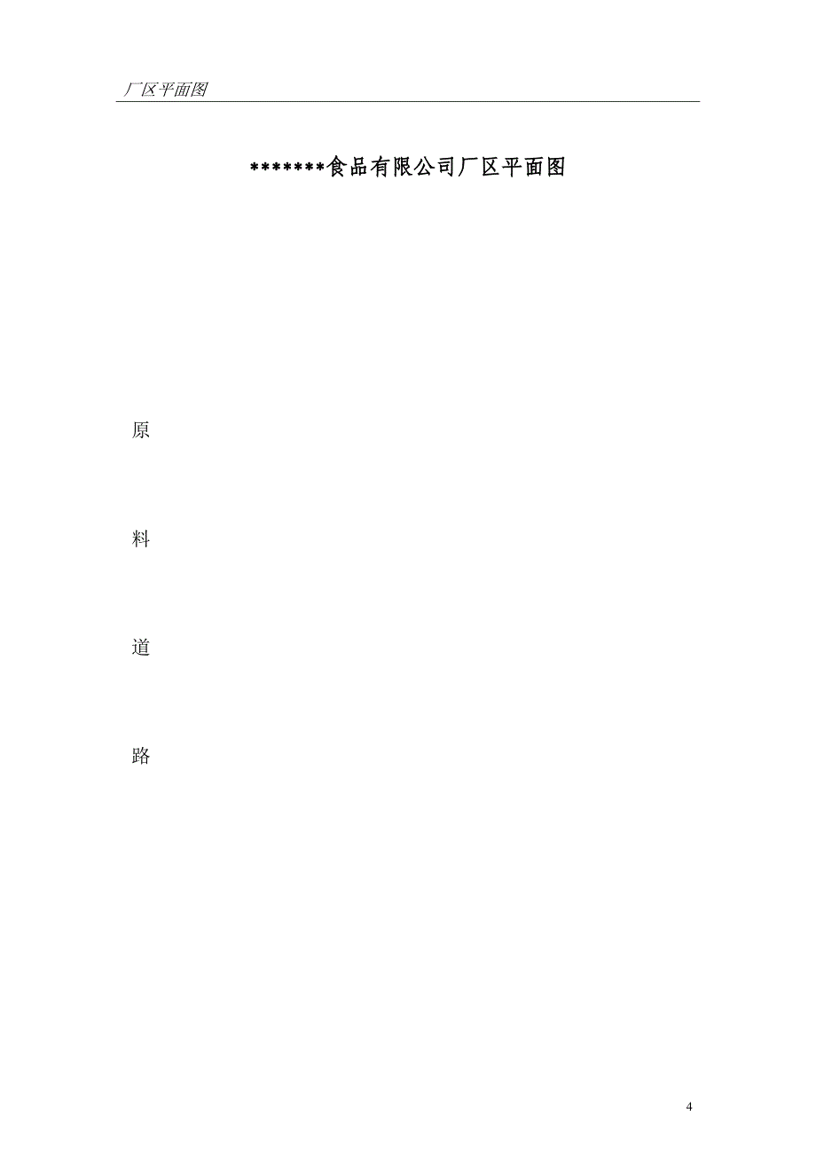 企业爱国卫生组织管理手册_第4页