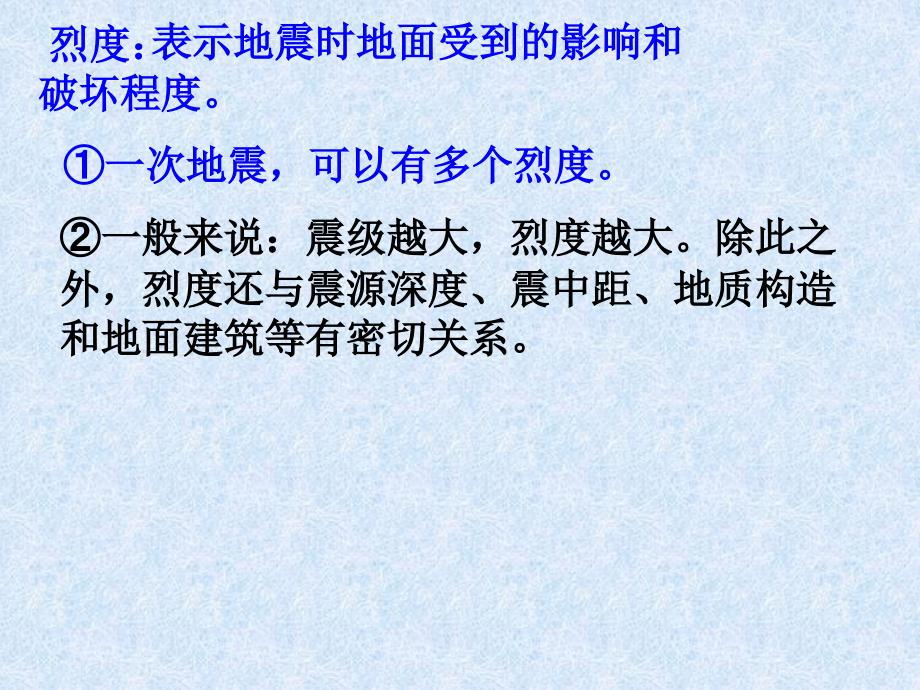 2.2 中国的地质灾害（第1课时） ppt课件（共20张ppt） 高中地理 选修五 人教版_第4页