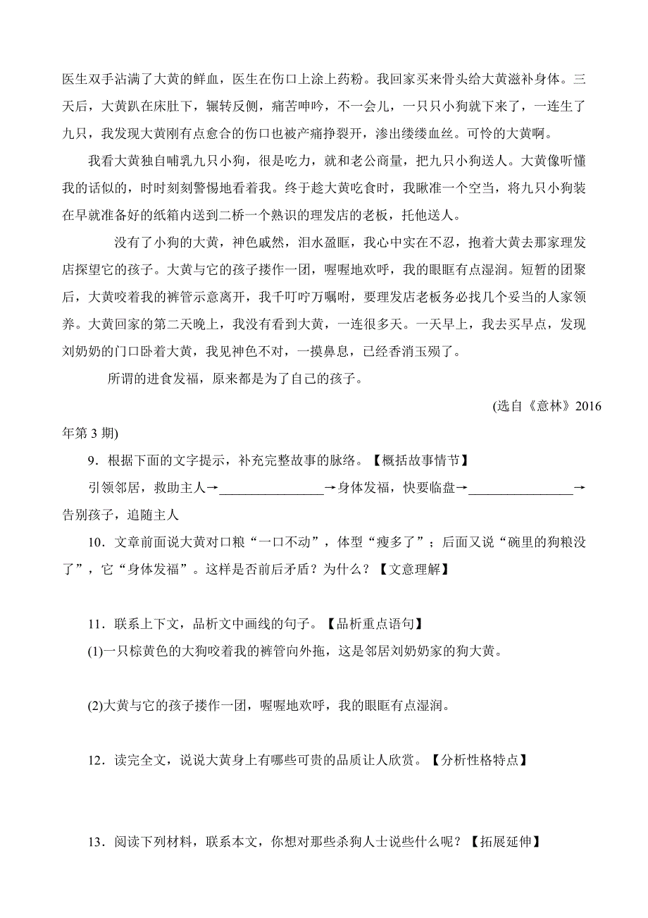 人教版七年级语文上册《猫》课堂同步试题_第3页