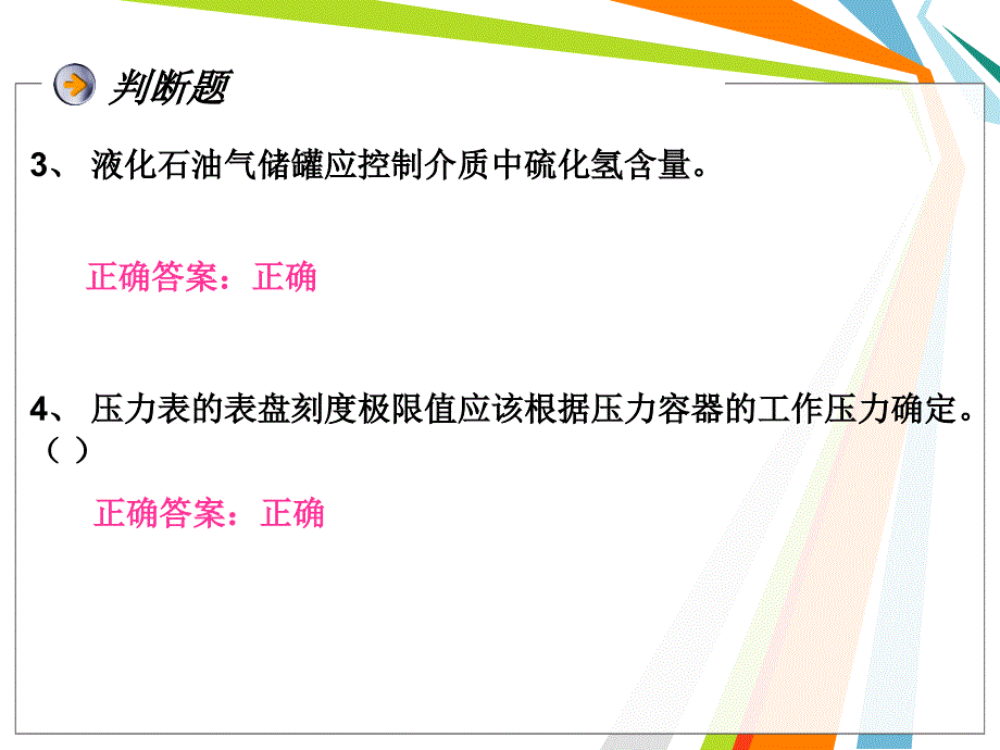 压力容器操作人员练习题_第3页