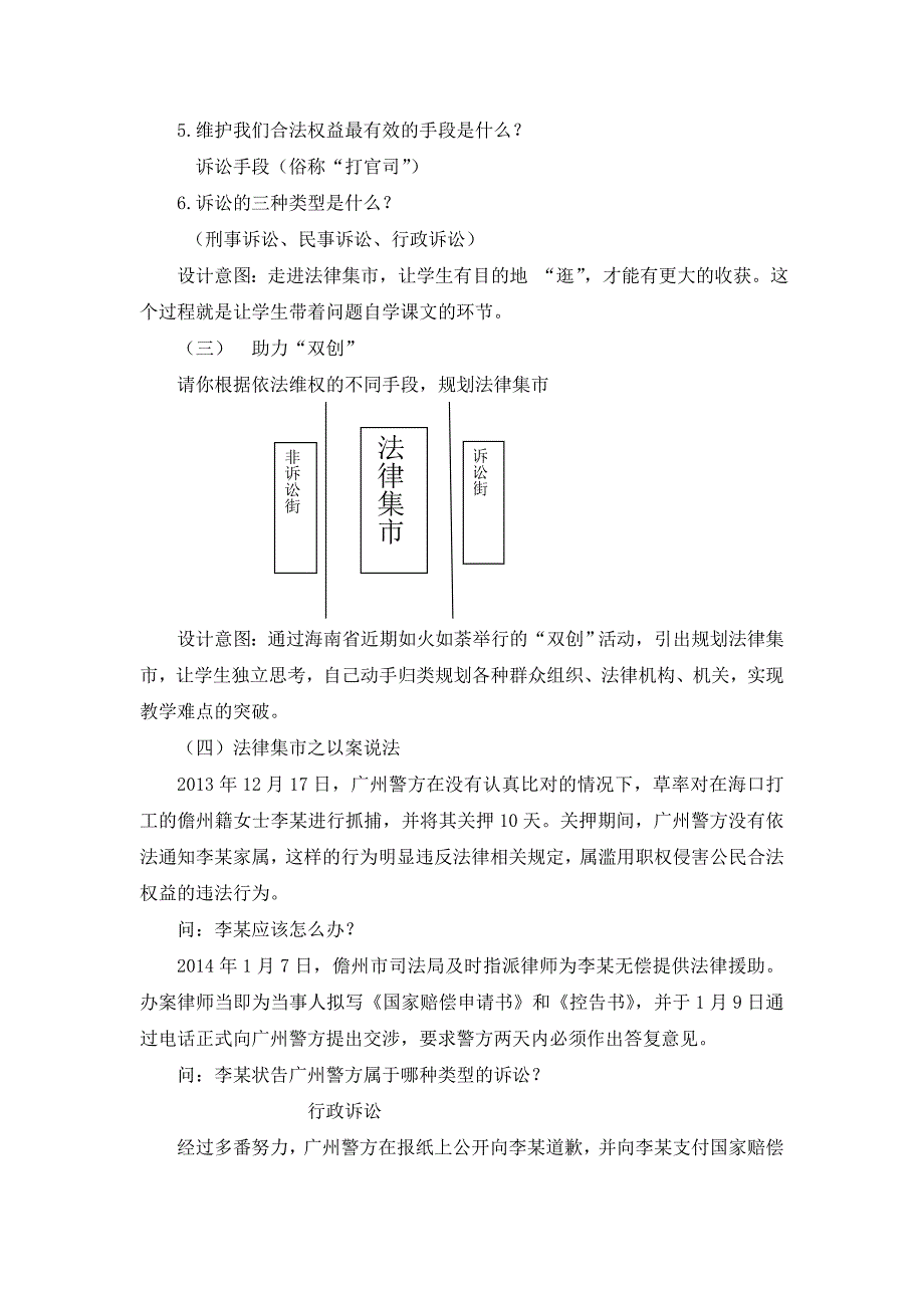 人教版七年级思想品德下册《善用法律保护自己》教学设计_第4页