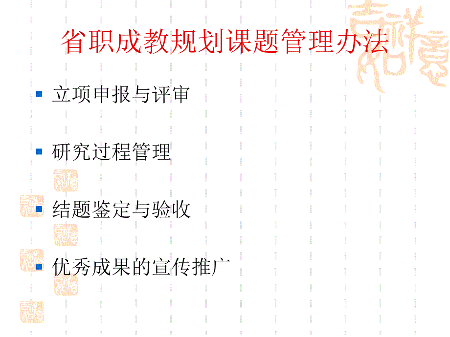 加强管理,促进全省职成教科研水平不断提高_第3页