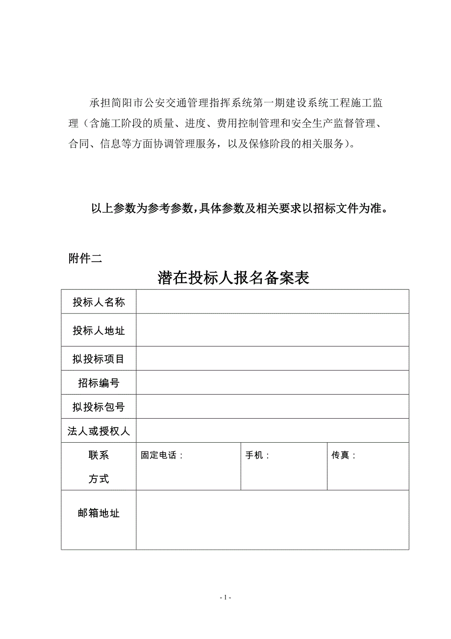 （含施工阶段的质量、进度、费用控制管理和安全生产监督_第1页