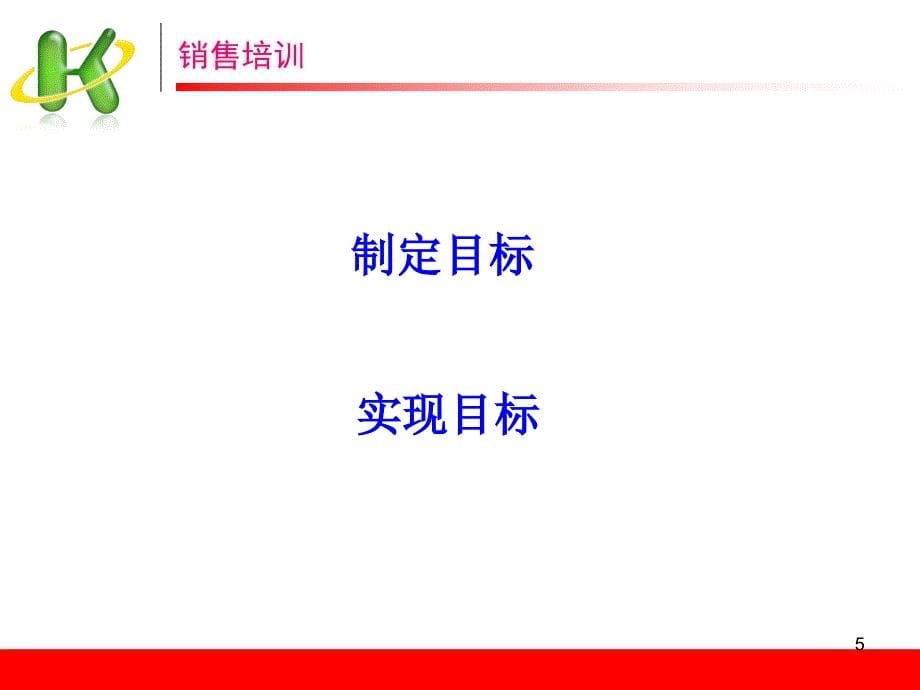 大客户开发与管理技巧_第5页