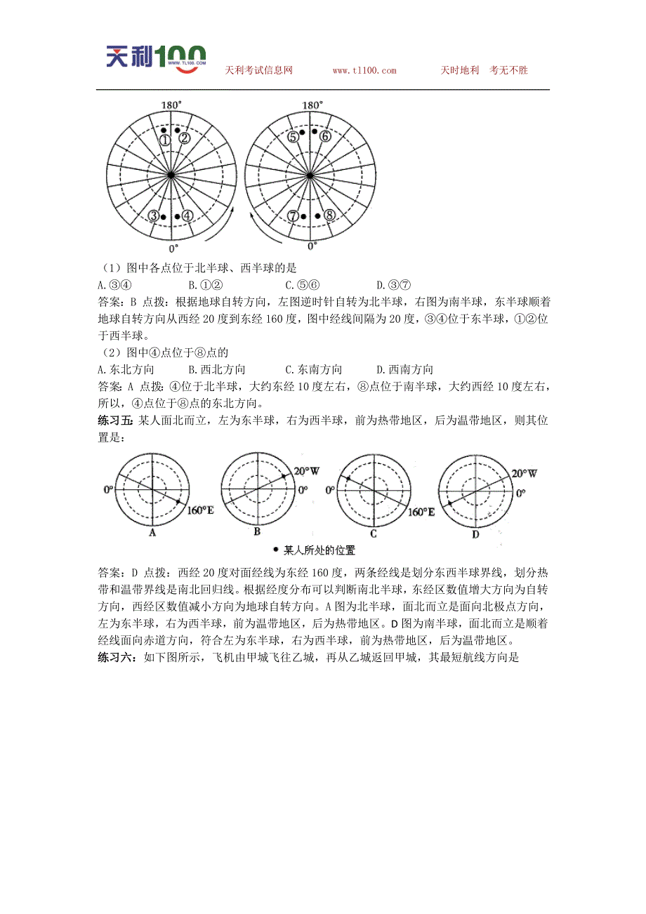 天津高考地理二轮专题复习讲解和练习 地球地图专题_第4页