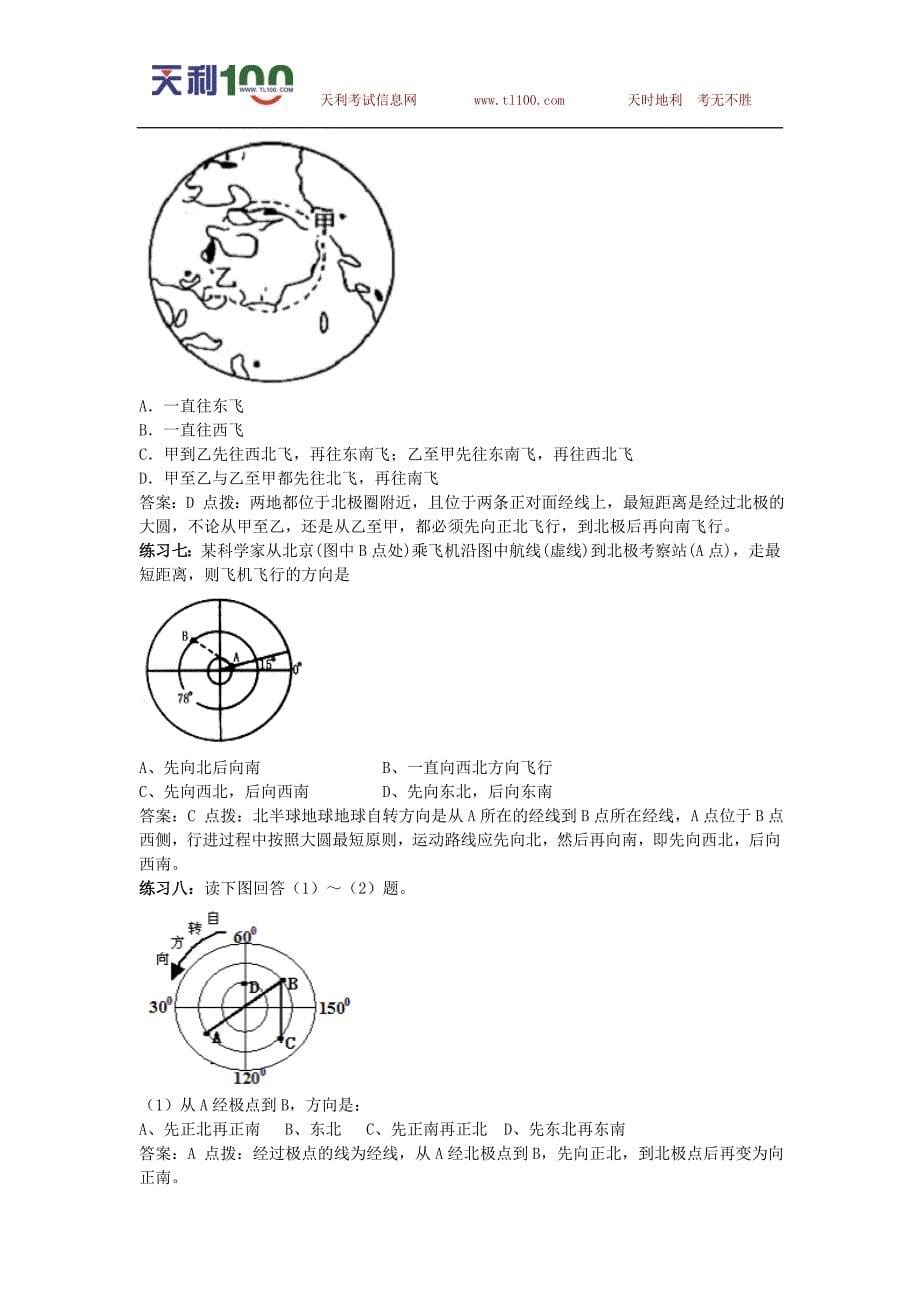 天津高考地理二轮专题复习讲解和练习 地球地图专题_第5页