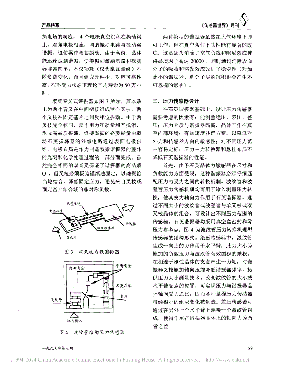 高精度高分辨数字石英压力传感器_第3页