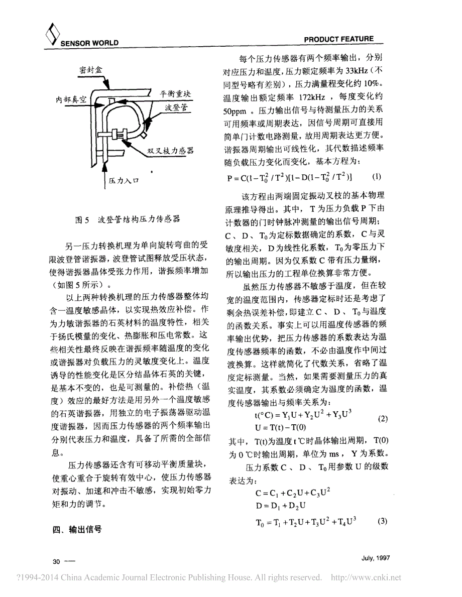 高精度高分辨数字石英压力传感器_第4页