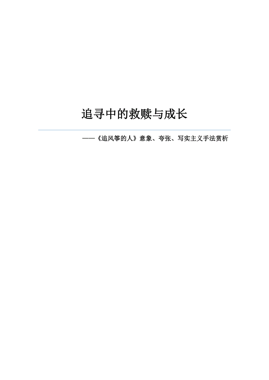 追风筝的人赏析_第1页