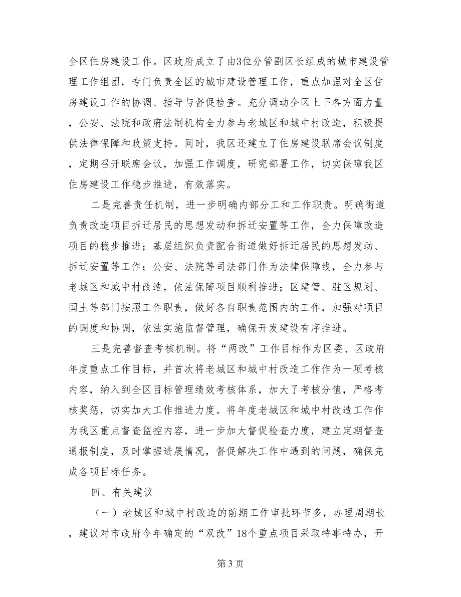 --区关于贯彻落实全市住房建设工作会议精神的情况汇报_第3页