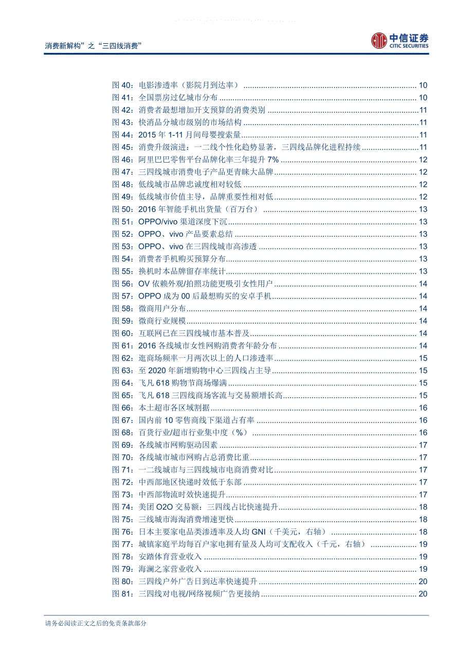 商业零售(“消费新解构”之“三四线消费”)---中信证券_第4页