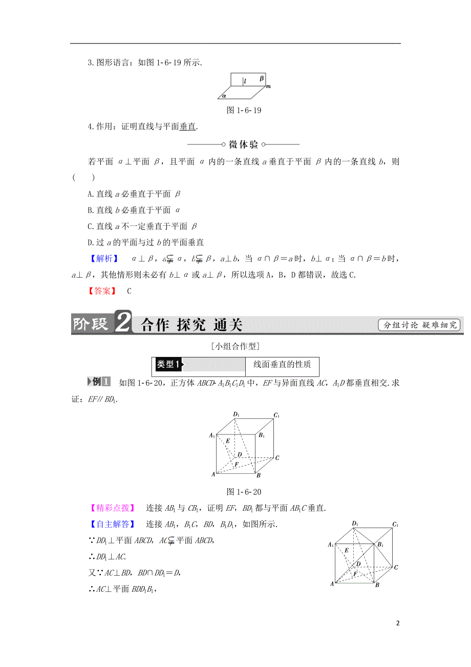 2017_2018学年高中数学第一章立体几何初步1.6垂直关系1.6.2垂直关系的性质学案北师大版必修_第2页