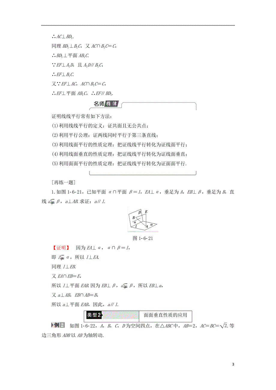 2017_2018学年高中数学第一章立体几何初步1.6垂直关系1.6.2垂直关系的性质学案北师大版必修_第3页