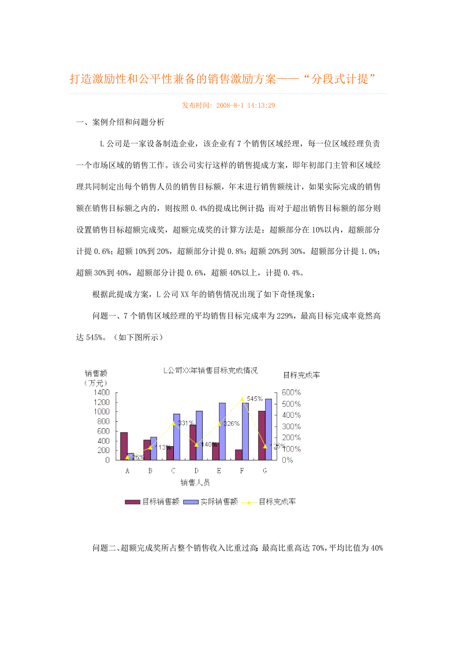 销售激励方案—“分段式计提”_第1页