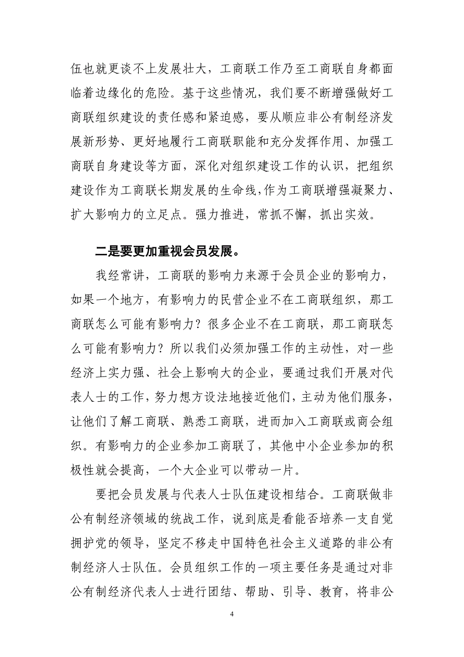 在全省工商联组织工作会议上的讲话_第4页