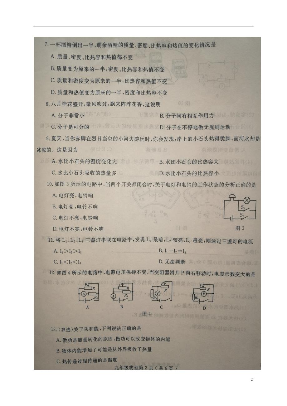 河南省驻马店市遂平县2018届九年级物理上学期期中试题（扫 描 版） 新人教版_第2页