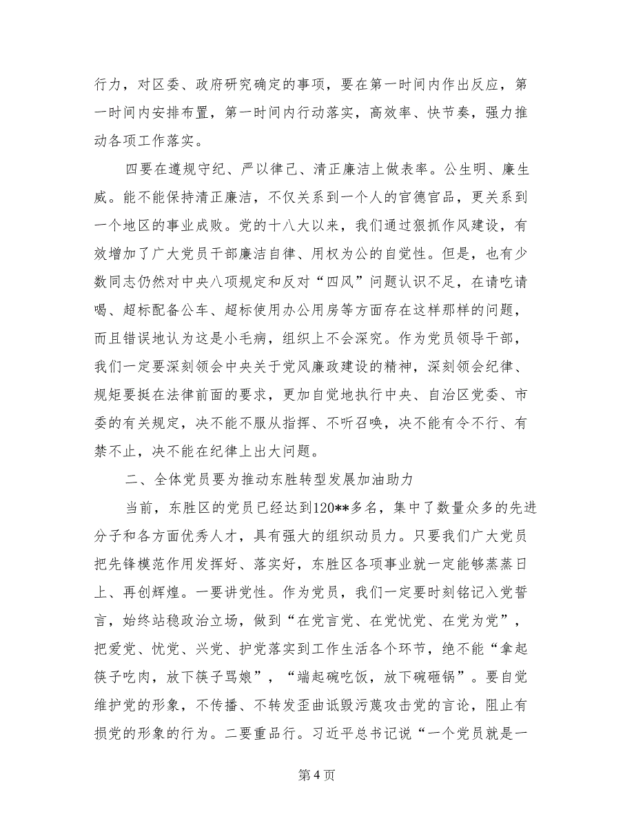 区委办公室庆祝建党95周年暨综合考评表彰大会讲话稿_第4页