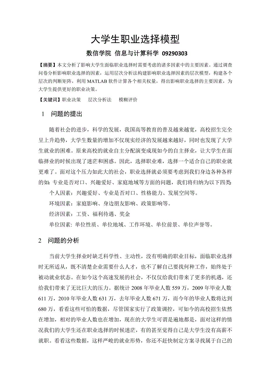 大学生职业选择模型_第2页