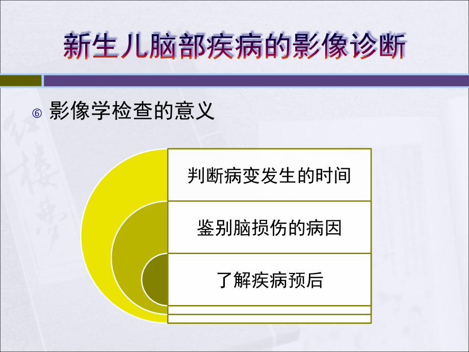 新生儿脑部疾病的影像诊断_第2页