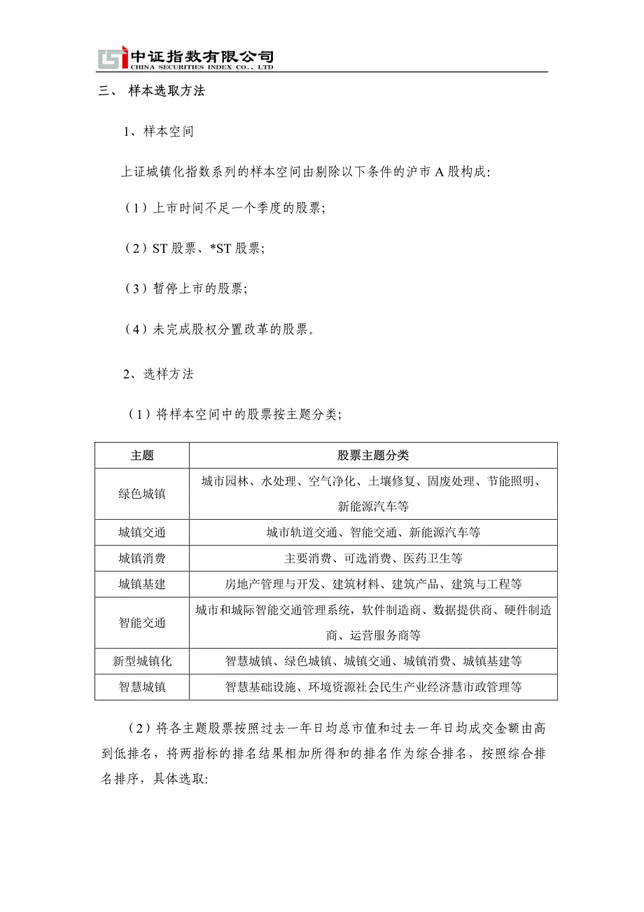 上证城镇化指数系列编制_第2页