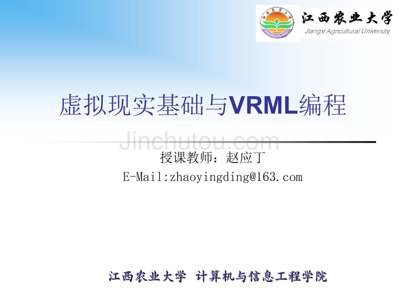 虚拟现实基础与VRML编程_6_第1页