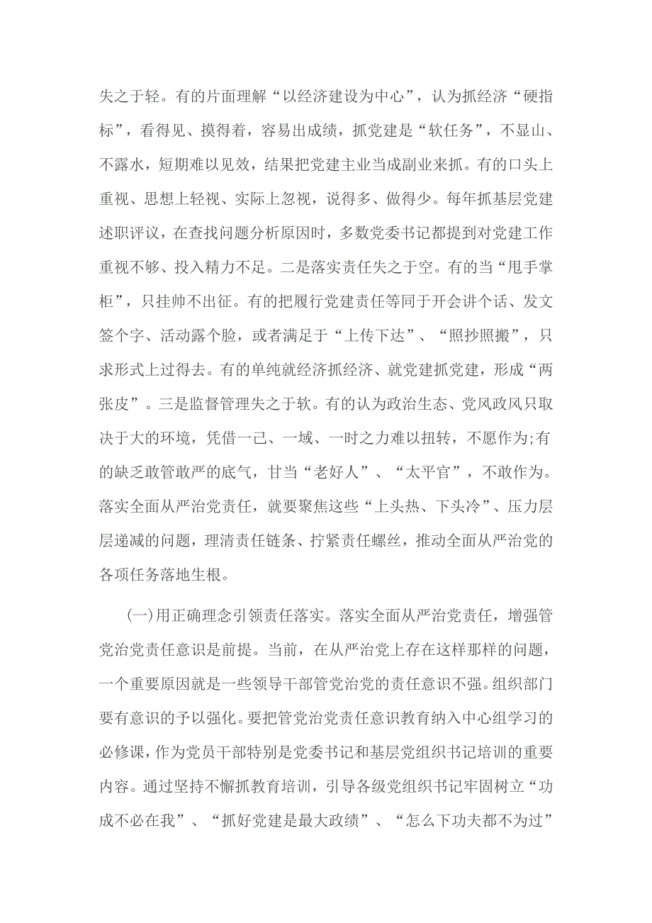 村支部书记落实全面从严治党主体责任情况述职报告_第3页